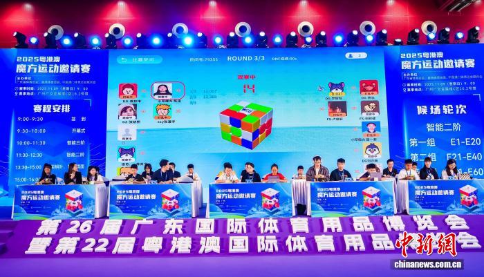 2025粤港澳魔方运动邀请赛在广州举办：首设U9／